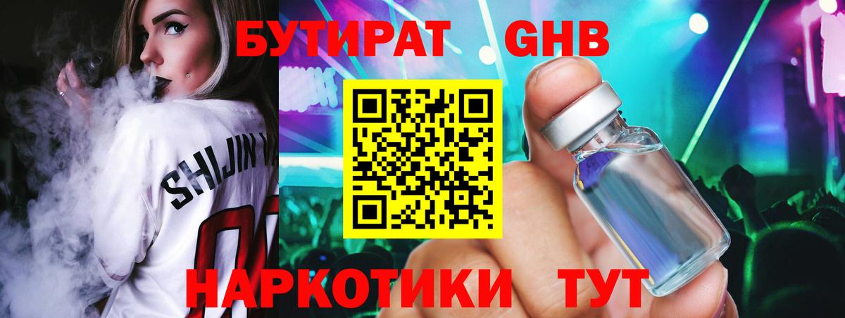 БУТИРАТ бутик Саров