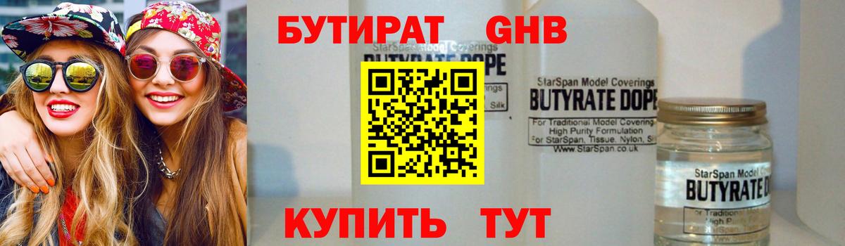 Саров  Бутират вода  Вход с VPN 