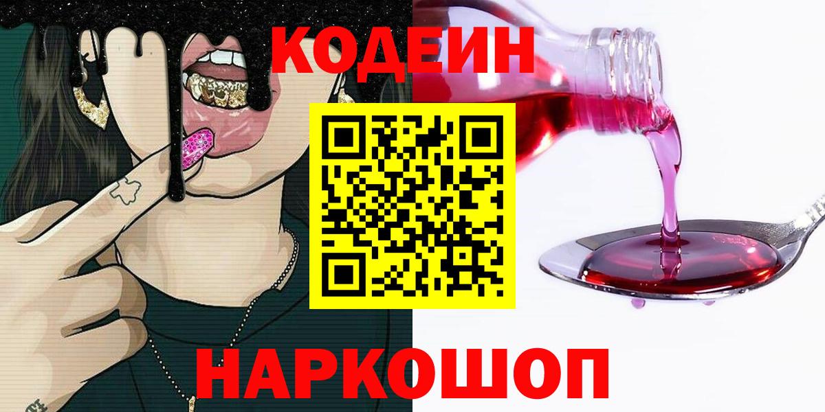 Кодеиновый сироп Lean напиток Lean (лин) Саров