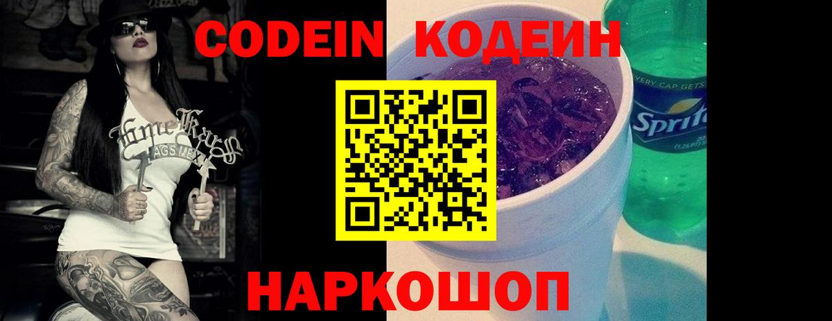 Саров  Codein Purple Drank  Вход с VPN 